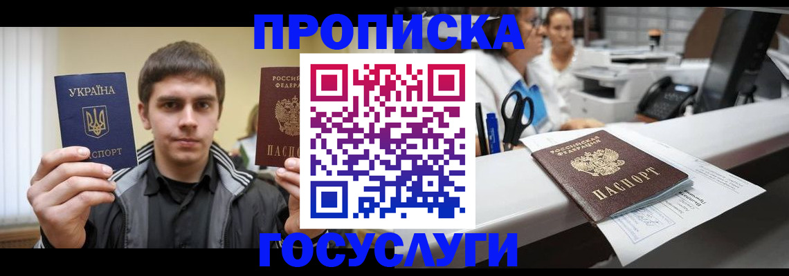 миграционный учет в Щёлкино