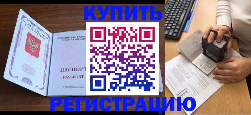 временная регистрация гарантия в Щёлкино